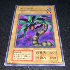 遊戯王 ヤシの木 - メルカリ