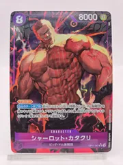 シャーロット・カタクリ【SR】OP11-067　パラレル