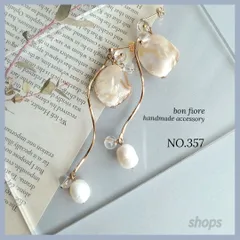 ハンドメイドピアス　イヤリング　サージカルステンレス　樹脂ピアス　天然シェル×淡水パールのウェーブピアス　金属アレルギー対応　ゴールド シェル 大ぶり　ロング　揺れる　おしゃれ　大人　個性的　プレゼント　ギフト　お呼ばれ　ゴールド　NO.357