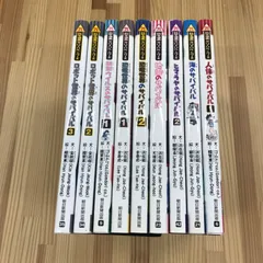 サバイバルシリーズ 9冊セット 学習マンガ まとめ売り