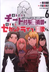 2025年最新】チート付与魔術師の人気アイテム - メルカリ