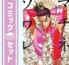 2025年最新】マチネとソワレ 全巻の人気アイテム - メルカリ