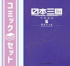 2025年最新】日本三國 漫画の人気アイテム - メルカリ