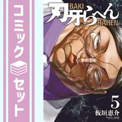 2025年最新】刃牙 全巻の人気アイテム - メルカリ