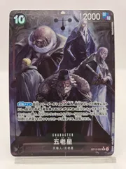 五老星【SR】OP13-082　パラレル