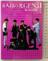 ８人目の光GENJI 2025年最新】8人目の光genjiの人気アイテム - メルカリ