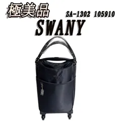 SWANY（スワニー） キャリーバッグ 【中古】 スワニー キャリーバッグ キャリーケース クロコダイル