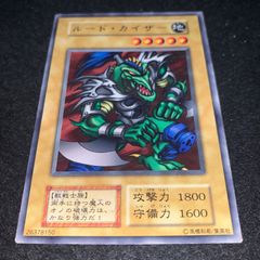 遊戯王 ルード・カイザー 初期 レア - メルカリ