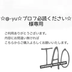 ☆@-yu☆プロフ必読ください☆さま専用販売ページ/