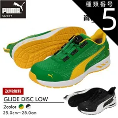 種類5：64.409.0（ブラック）/27.0cm PUMA プーマ 安全靴 作業靴 【グライド ディスク ロー】グリーン ブラック 64.408.0 / 64.409.0