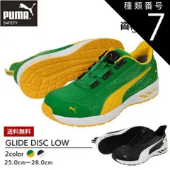 種類7：64.408.0（グリーン）/25.0cm PUMA プーマ 安全靴 作業靴 【グライド ディスク ロー】グリーン ブラック 64.408.0 / 64.409.0
