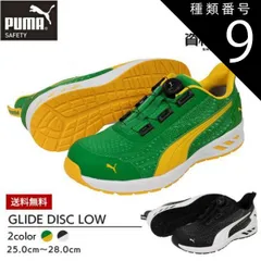 種類9：64.408.0（グリーン）/26.0cm PUMA プーマ 安全靴 作業靴 【グライド ディスク ロー】グリーン ブラック 64.408.0 / 64.409.0