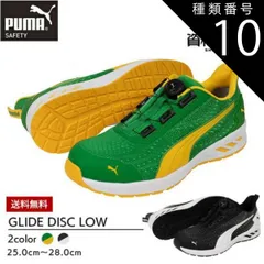 種類10：64.408.0（グリーン）/26.5cm PUMA プーマ 安全靴 作業靴 【グライド ディスク ロー】グリーン ブラック 64.408.0 / 64.409.0