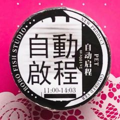 合成纸 复古大字①·酷彩 型抜き5cm×5m 海外マスキングテープ 英字