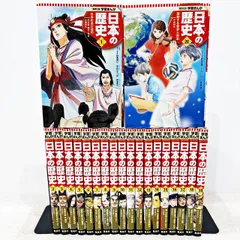 集英社版学習まんが日本の歴史 全20巻セット