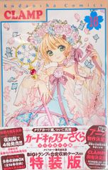新品未開封 カードキャプターさくら クリアカード編 16巻 特装版