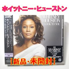 WHITNEY HOUSTON「アイム・エブリ・ウーマン」8cm CD 未開封 - メルカリ