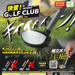 エール 快音! ゴルフクラブ × BLACK WHITE 2種セット スイング 音が鳴る 電池交換可能 GREAT SOUND GOLF CLUB SPORTING GOODS ミニチュア スポーツ用品グッズ フィギュア ガチャ ガチャガチャ カプセルトイ