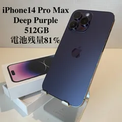 iPhone14 Pro Max ディープパープル 512GB 電池残量81%