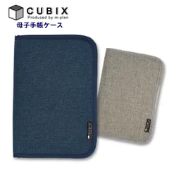 母子手帳ケース お薬手帳ケース マルチケース 通帳ケース CUBIX 無地 A6 B6 ファスナー 母子手帳 お薬手帳 カバー ケース お薬手帳入れ シンプル おしゃれ