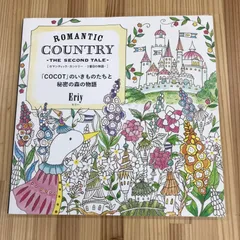 絵本 ROMANTIC COUNTRY THE SECOND TALE COCOT いきものたちよ