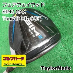 2025年最新】sim2 max フェアウェイウッド 3wの人気アイテム - メルカリ