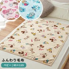 ディズニー ベビー毛布 約85×115cm お昼寝ケット ミッキー/プリンセス/アナ雪 新品【BC-Z1887-BPI/BC-Z1912-BBE/BC-Z1919-BSA】