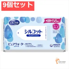 シルコット ピュアウォーター ウェットティッシュ 替58枚単品 9個セット まとめ売り