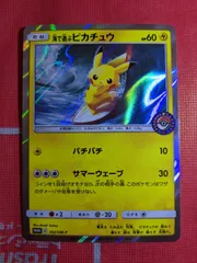 ポケモンカード 海で遊ぶピカチュウ 392/SM-P My251ポケモンセンター真夏のピカピカ大作戦キャンペーン ポケモンセンタープロモ