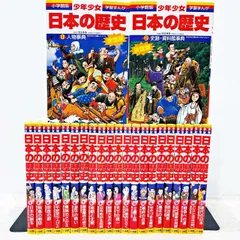 小学館版学習まんが少年少女日本の歴史 決定版 全21巻+別巻2巻セット 全23冊セット