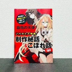 2025年最新】殺戮の天使 特典の人気アイテム - メルカリ