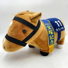 ぬいぐるみ馬 有馬記念 オルフェーヴルMEGA BIG競馬 JRA 口取り綱 サラブレッドコレクション】限定受注生産☆MEGA BIGぬいぐるみ