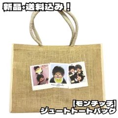 【モンチッチ】ジュートトートバッグ レトロフォト 写真 黄麻 推し活 推し事グッズ イベント おでかけ レジャー ピクニック アウトドア フォトデザイン エコ もんちっち Monchhichi 746575 ナチュラル 新品 未使用 送料込み