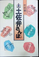2025年最新】土佐弁の人気アイテム - メルカリ