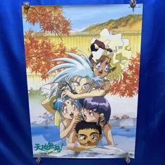 非売品】天地無用！ 魎皇鬼 B2 サイズ ポスター 2025年最新】天地無用