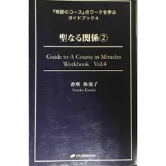 2025年最新】奇跡のコースの人気アイテム - メルカリ