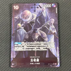 ワンピカード 五老星 SR★ スーパーレア パラレル OP13-082 受け継がれる意志