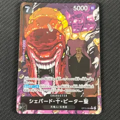 ワンピカード シェパード・十・ピーター聖 R★ レア パラレル OP13-084 受け継がれる意志