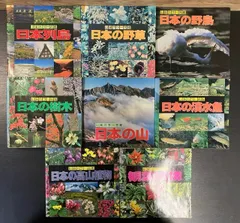 山渓カラー名鑑 8冊セット まとめ売り　レアセット レア 貴重 希少 列島 野鳥 2025年最新】山と渓谷社 淡水魚の人気アイテム - メルカリ