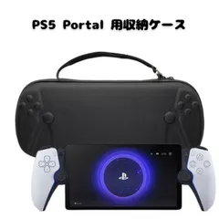 PSポータブル ケース ケース用 PSポータルハード PS5 リモートプレイヤー ケース 全面保護 耐衝撃 傷つけ防止 防水防塵 耐衝撃バッグ対応PS5リモートプレイヤー トローラー収納ケース 母の日 父の日 プレゼント yp