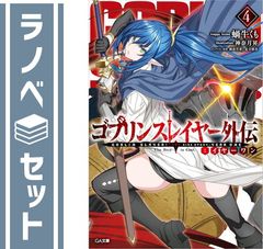 [세트] 고블린 슬레이어 외전 : 이어원 라이트 노벨 1-4 권 세트 (SB 크리에이티브) [Paperback Bunko] 달팽이 거미 and 아다치 신고 / 카나즈키 승」