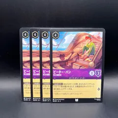 ロルカナ アメジスト ピーター・パン 影の捕獲者 アンコモン 4枚セット 大いなるアズライト