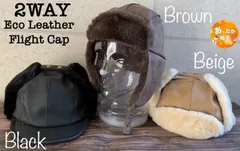 3色展開 帽子 2WAY エコレザー イヤー フラップ フライトキャップ 飛行帽 アビエーターキャップ パイロット帽 ロシア帽 男女兼用 メンズ レディース 防寒 アウトドア