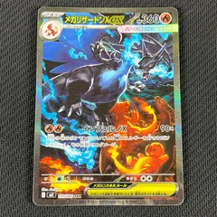 ポケカ メガリザードンXex SAR 110/080 インフェルノX