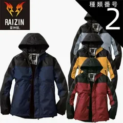 種類2：8：レッド/L サンエス SUN-S 防寒 雷神服 BO31800 長袖 フード付き ｜ 防寒着 発熱 防寒 対策 コート ジャンパー ジャケット メンズ レディース おしゃれ かっこいい カジュアル 防水 透湿 防風 あったかい 秋 冬 上着 大きい