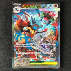 ★ポケモンカードゲーム メガブレイブ 088/063 メガルカリオex SAR