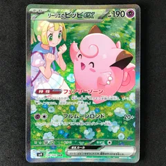 2025年最新】リーリエのピッピ ex sarの人気アイテム - メルカリ