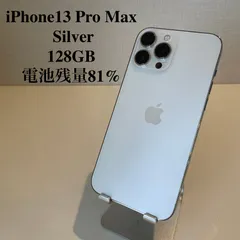 【訳あり】iPhone13 Pro Max シルバー 128GB 電池残量81%