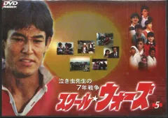 2026年最新】スクールウォーズ dvdの人気アイテム - メルカリ