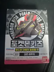 ポケットモンスター 黒いレックウザ 指人形 出品